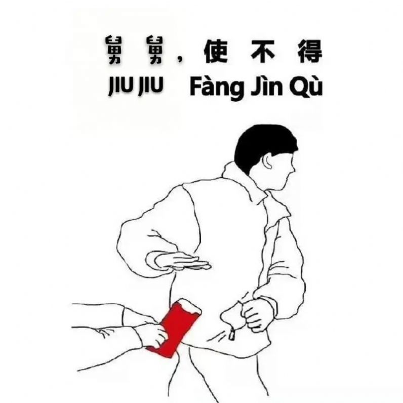 过年收红包使不得表情包大全高清版图片 截图1