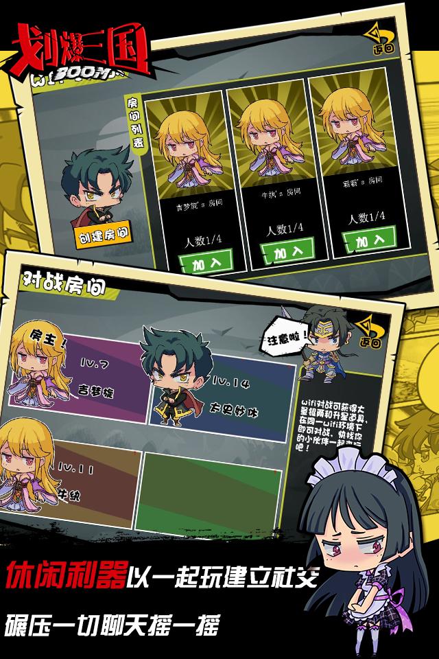 划爆三国安卓版 V1.0.2最新版