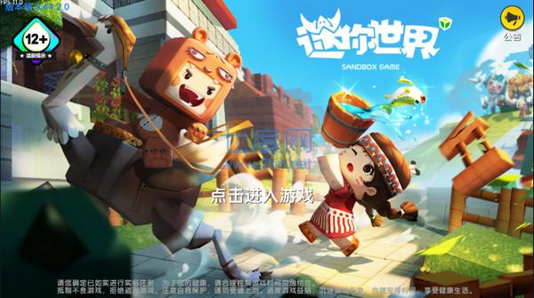 迷你世界0.44.2版本下载