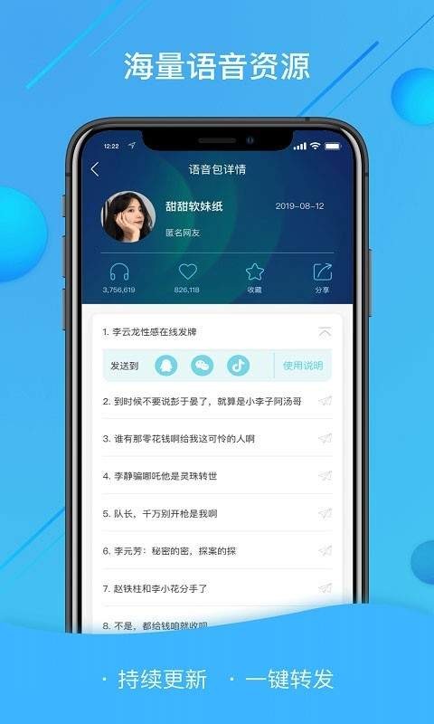 红句子语音包 2020-09-23 11:41