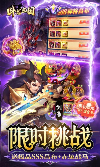 卧龙三国口袋版 v3.1.0.00090014