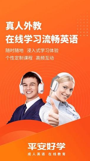 平安好学英语 v4.3.2