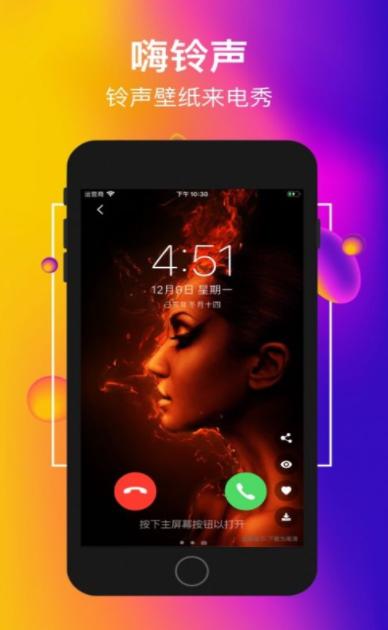 嗨铃声  v1.0