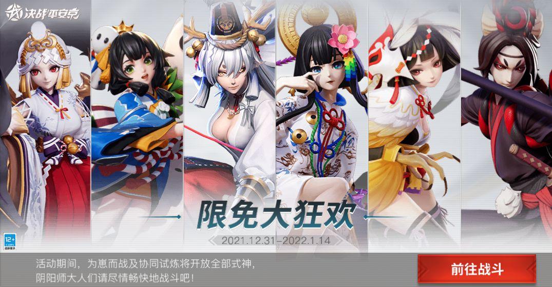 决战平安京四周年官服下载2022最新版  v5.3.3