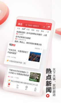 网易新闻免费普通版 v3.0.5