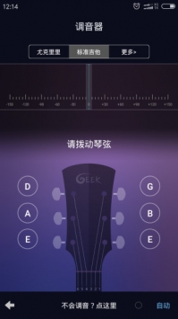 尤克里里调音器 v2.0.5