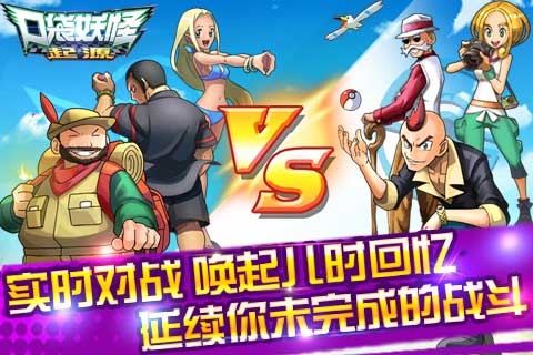 口袋妖怪:起源 v3.2.5