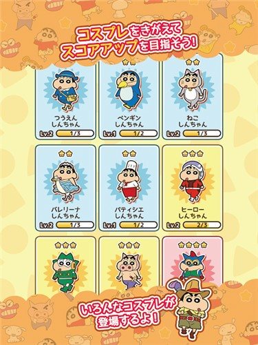 蜡笔小新春日部跑酷中文版