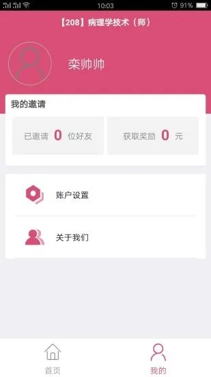 病理学技术师考试刷题APP  v5.3.1