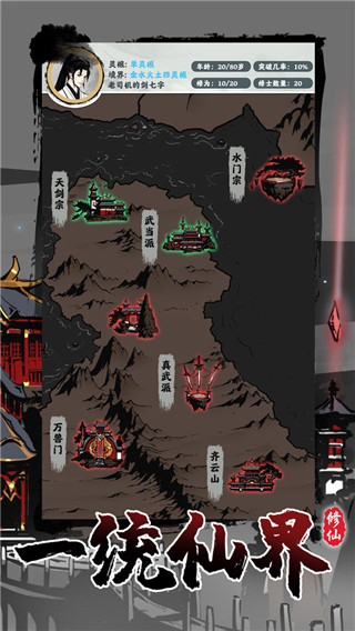 修仙掌门模拟器最新版 v1.2.22