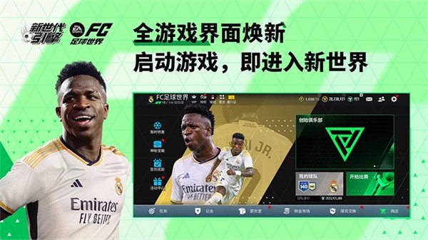 FC足球世界  v25.1.02
