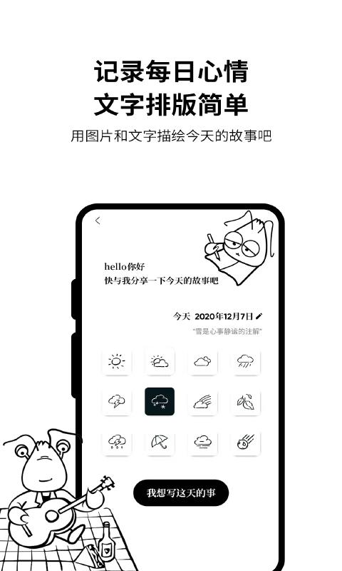 皮皮日记 v1.1.5