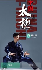 爱太极截图1