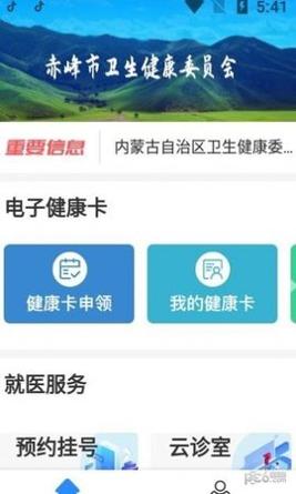 健康赤峰 v1.1.36