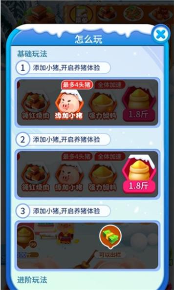 养猪赚多多红包版 v1.0