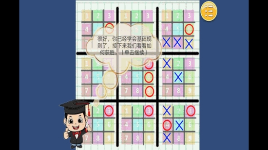 嵌套井字棋 v3.0 安卓版