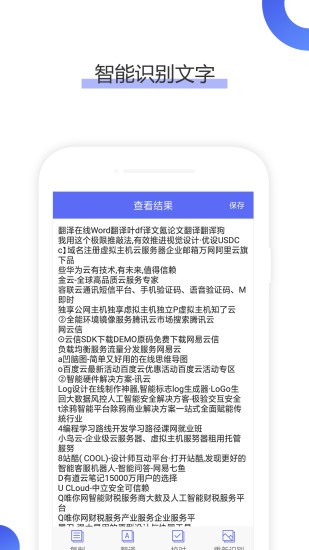 图片文字提取神器 2020-06-20 16:05