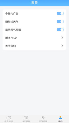爱看天气预报  v1.0