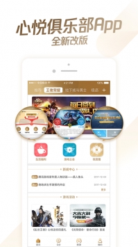 心悦俱乐部ios版 v3.0.5