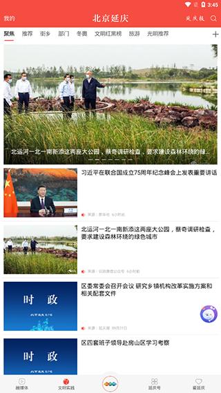 北京延庆APP  v1.1.9