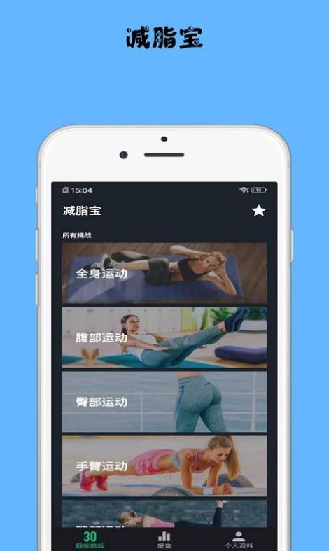 减脂宝 v1.0.1