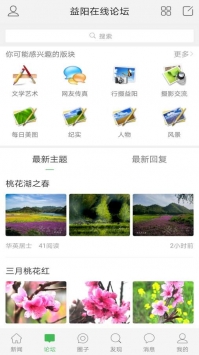 益阳在线 v3.0.5