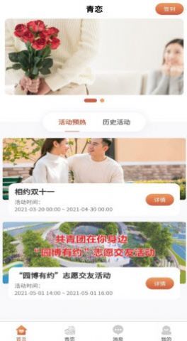 青恋交友截图1