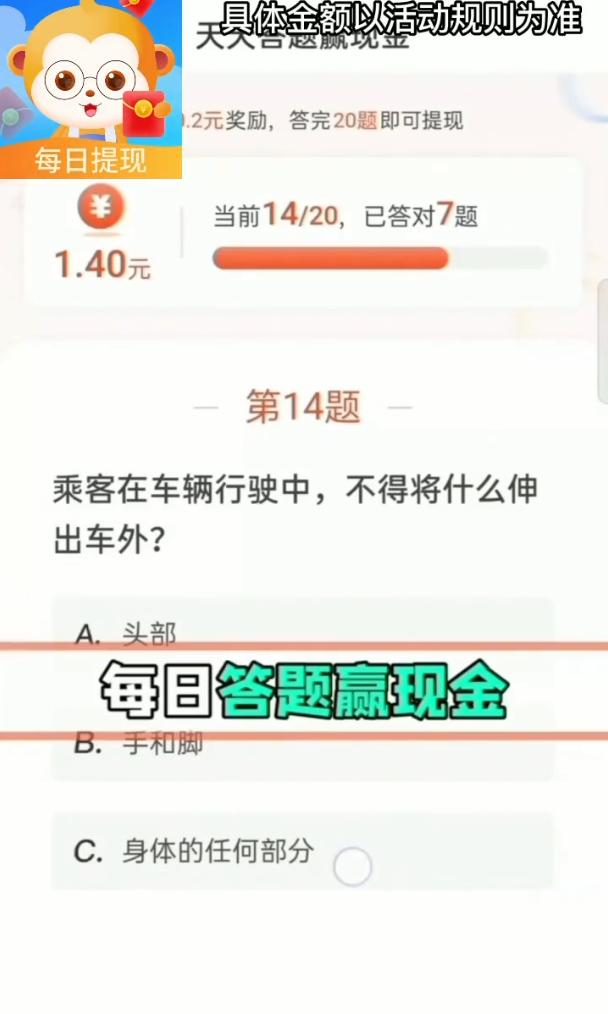 开心答题王红包版下载