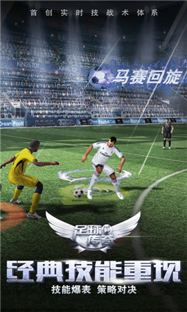 足球传奇截图1