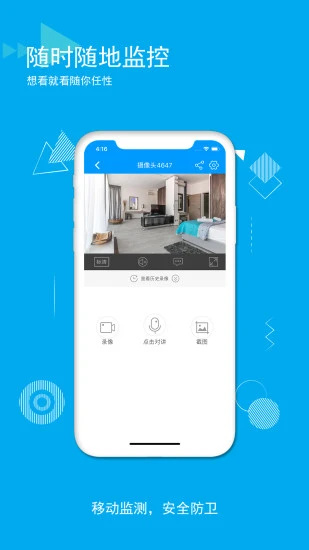 乔安智联监控app截图3