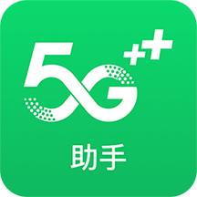 中国移动5G助手