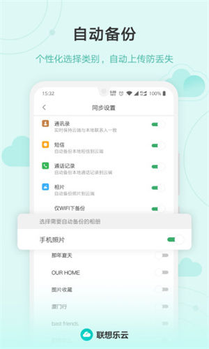 联想乐云app解锁版 v3.2.2
