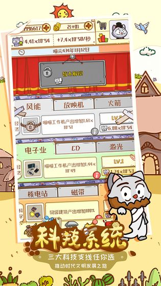 喵星人简史游戏攻略最新版  v5.0.3