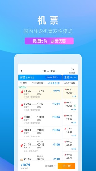 携程旅行官方下载 v4.5.1