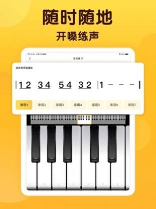 开嗓练声  v1.0.0