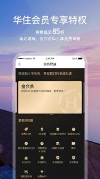 华住会ios版 v3.1.5