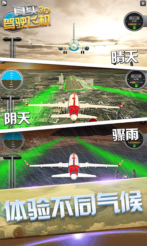 真实驾驶飞机3D v1.0.0