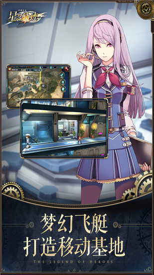 英雄传说星之轨迹 v1.2.8