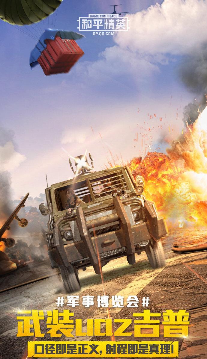 和平精英火力对决2.0版本  v1.8.10