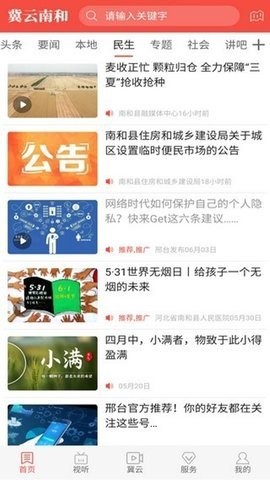 冀云南和  v1.0.3