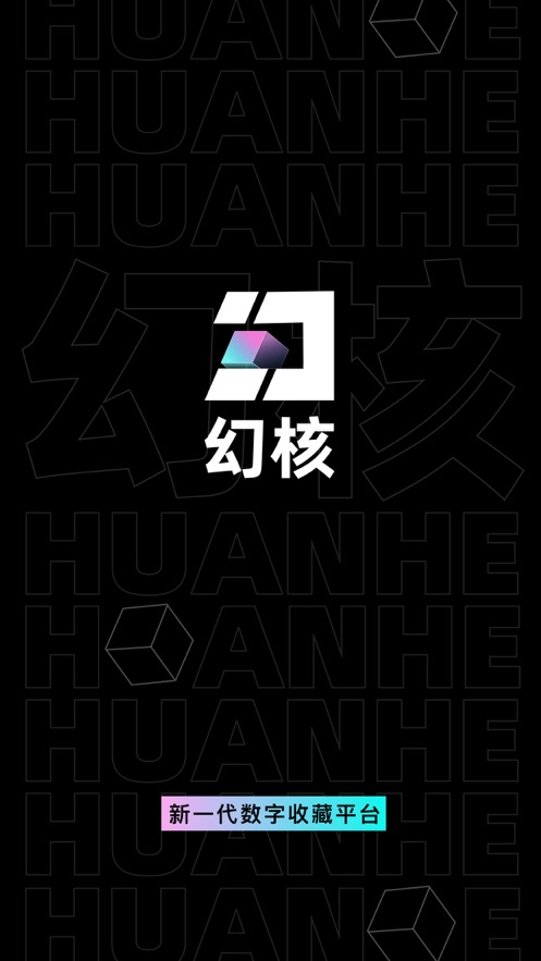 幻核app应用宝下载最新版  v5.1.1