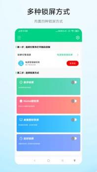 捷畅一键锁屏专家 v3.0.5