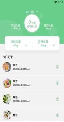 食物卡路里热量表 1.0