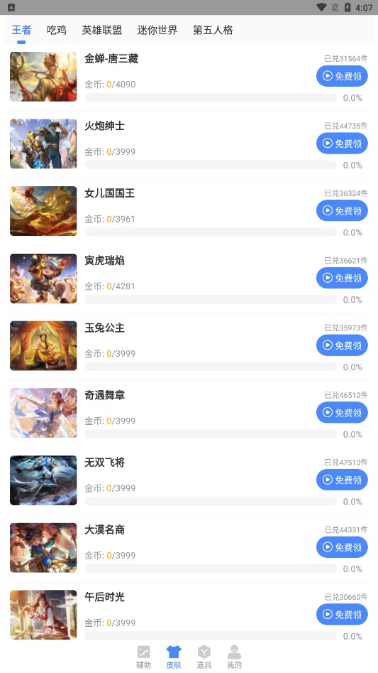 gm画质大师  v1.93.00