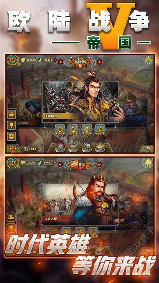欧陆战争5破解版3神将满宝物 v1.3.10