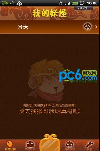 照妖镜软件 版本:v2.2