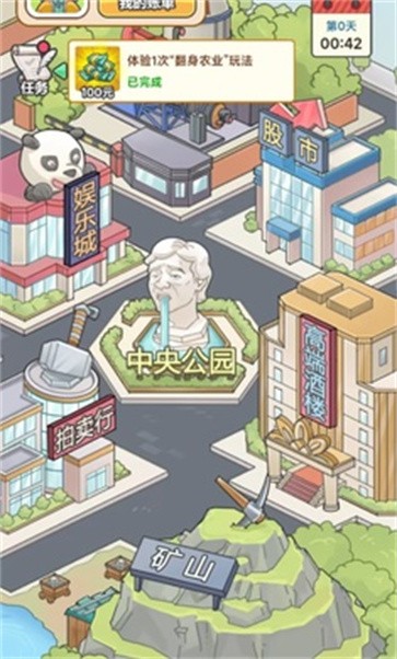 人生逆袭记  v1.0