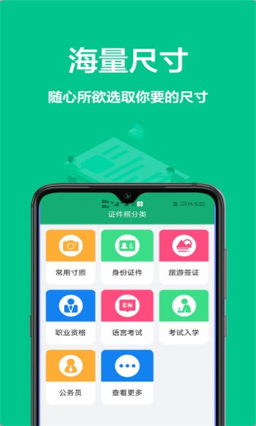 单寸照 v1.9