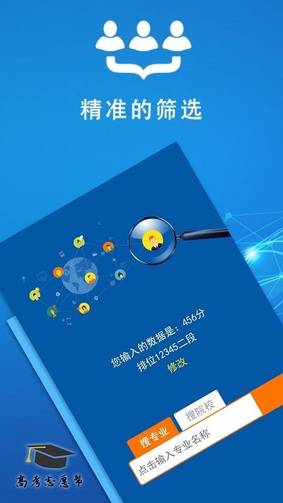 高考志愿帮官方版  v1.0