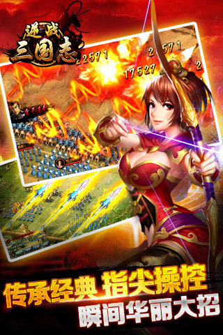 逆战三国志 v3.2.5